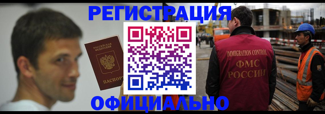 прописка иностранных граждан в Красноярском крае